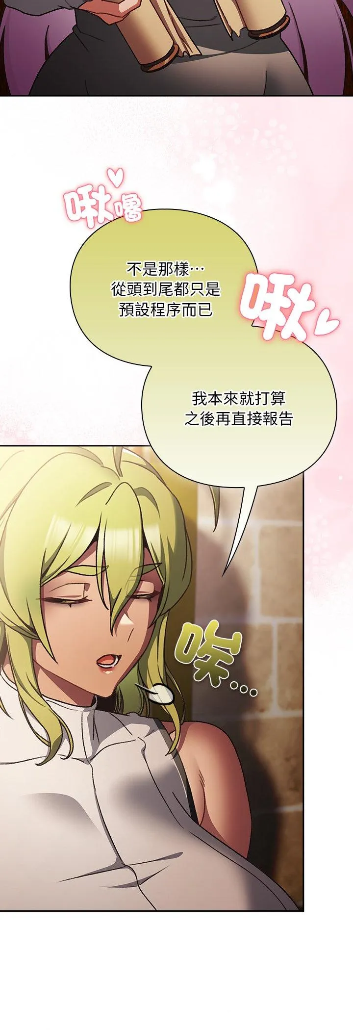 男人稀缺的异世界 第29話 第 3 页