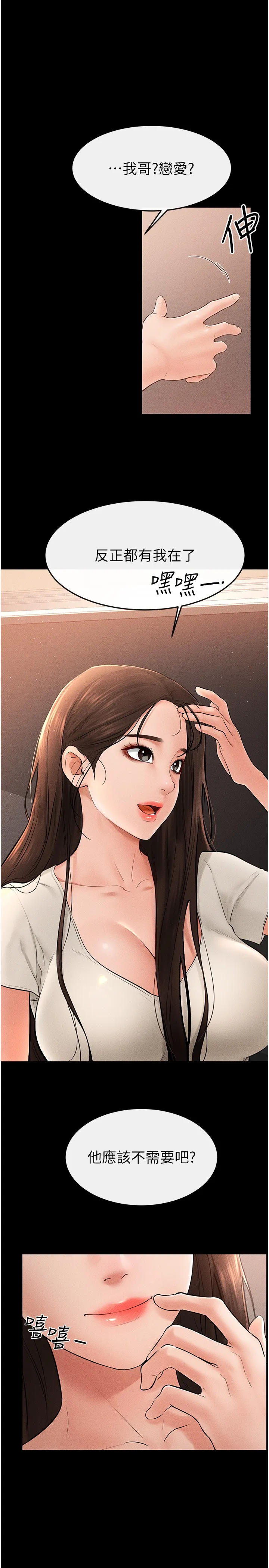 继母与继姐 第17話 - 媽當你女友吧? 第 1 页