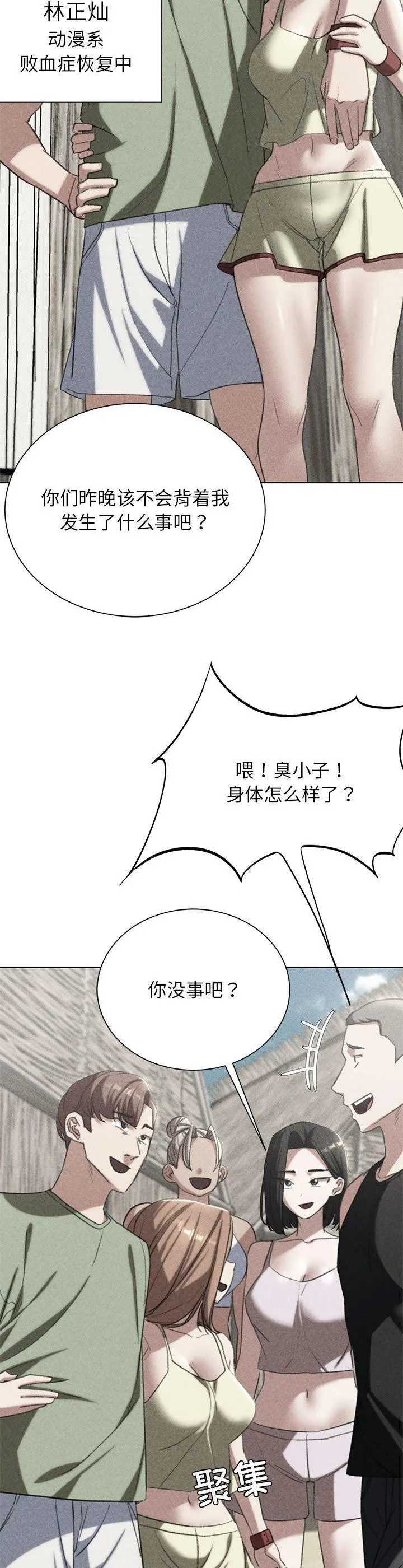 危险同学会 第47話 第 2 页