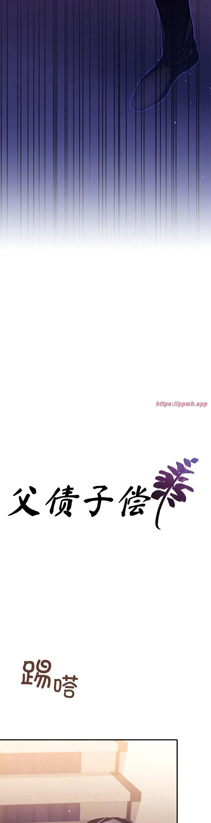 父债子偿 第35話 第 3 页