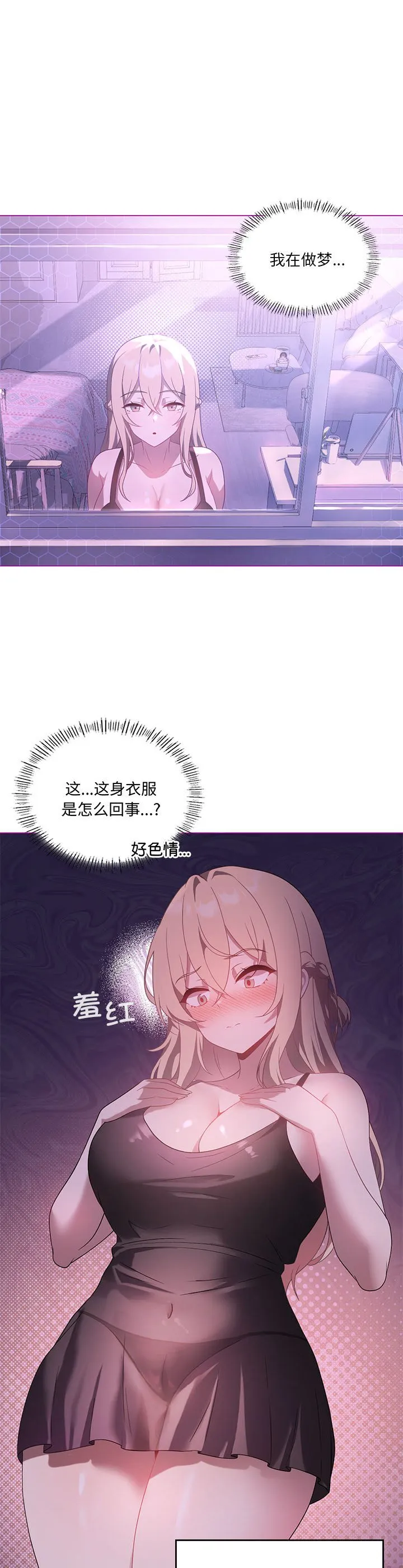 我靠升级逆袭成为大师 第23話 第 2 页