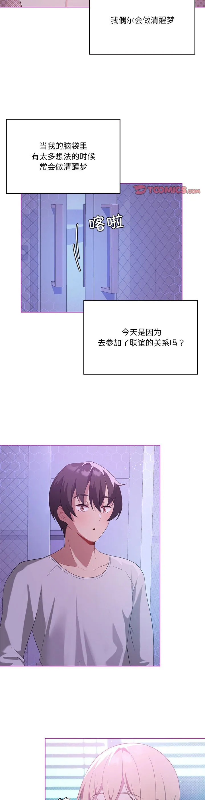 我靠升级逆袭成为大师 第23話 第 3 页
