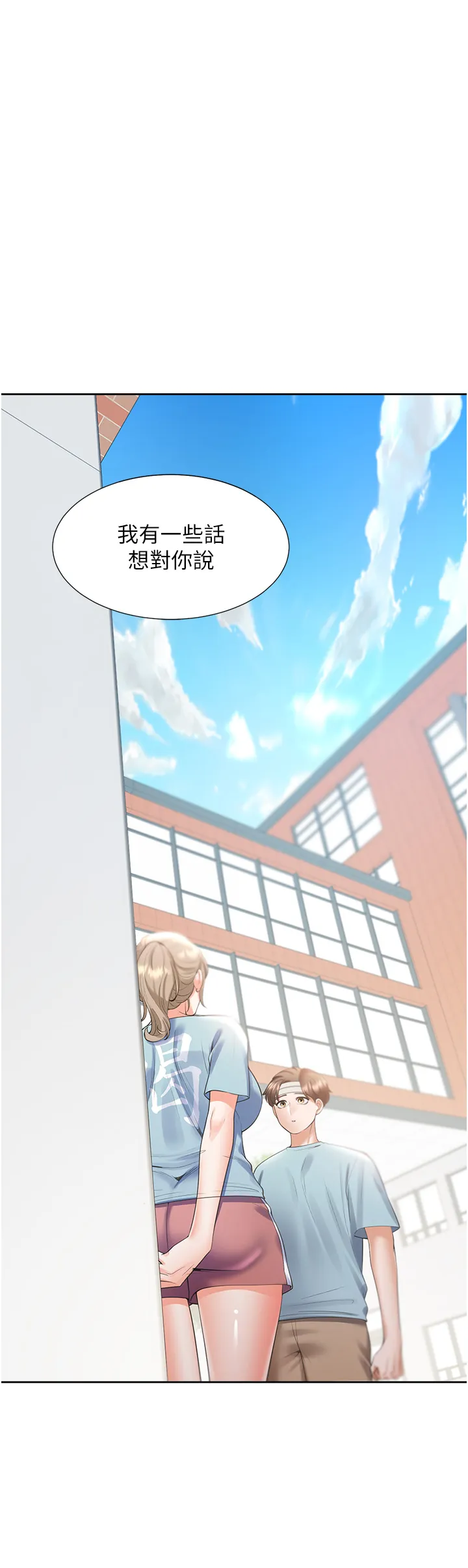 同居上下舖 第55話 - 窄巷間唾液交換 第 2 页