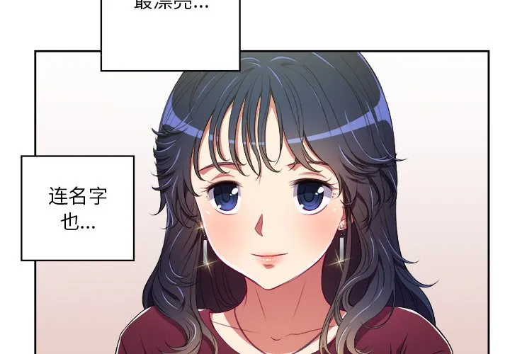 难缠小恶女 第4话 第 3 页