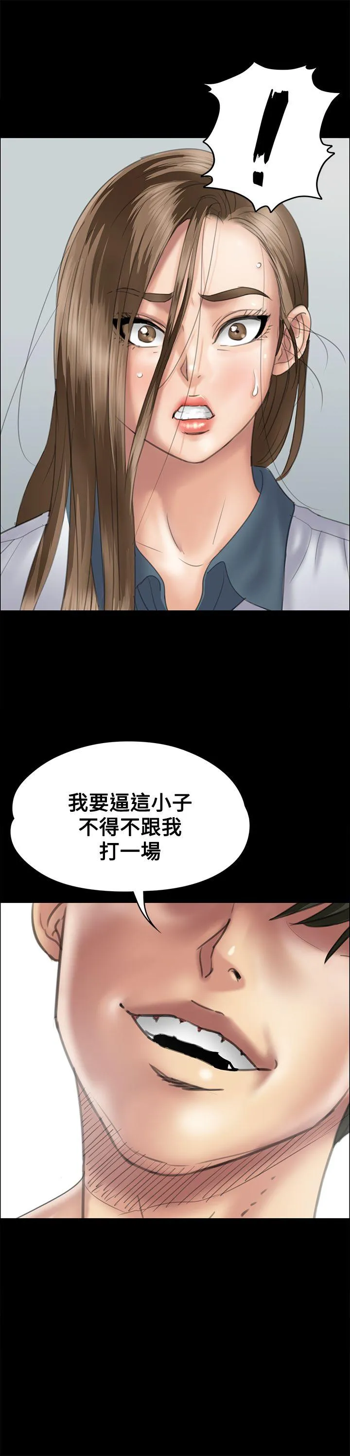 傀儡 第36話 第 2 页