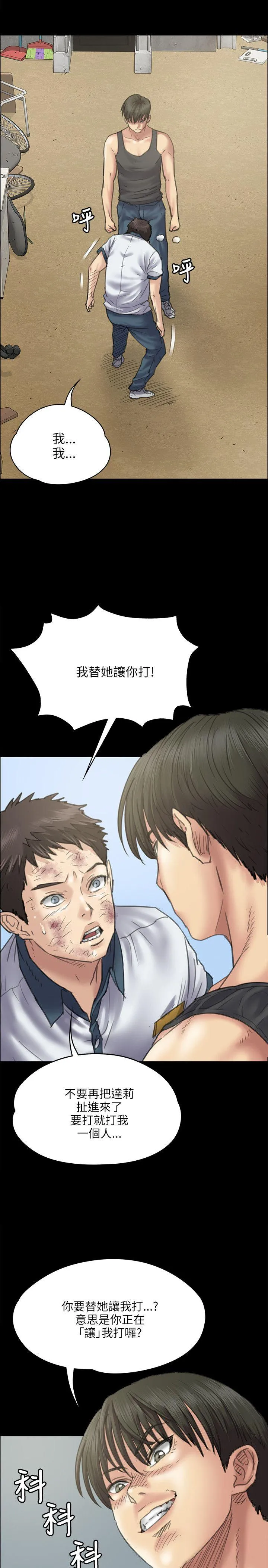 傀儡 第36話 第 3 页