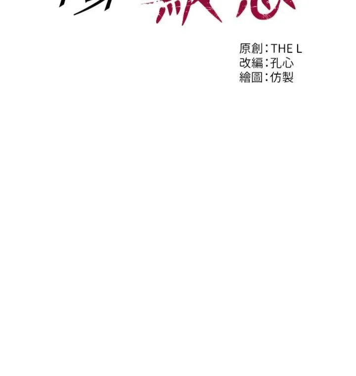 单身即纵欲 第22話 - 出賣肉體換老公前途 第 3 页