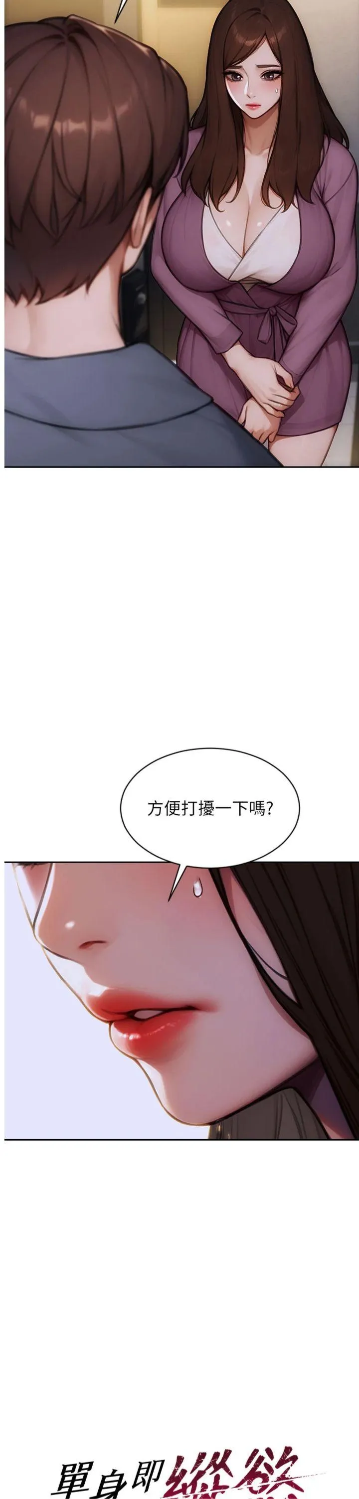 单身即纵欲 第22話 - 出賣肉體換老公前途 第 2 页