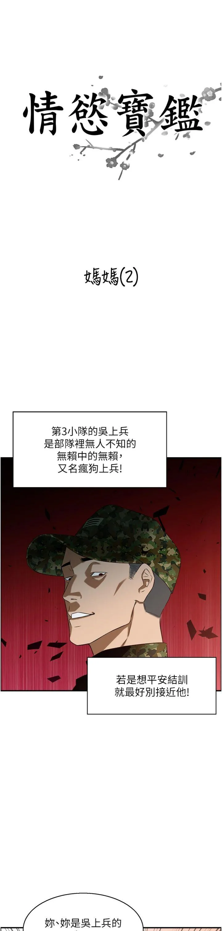情欲宝鉴 第11話 - 成為媽媽桑的性奴 第 3 页
