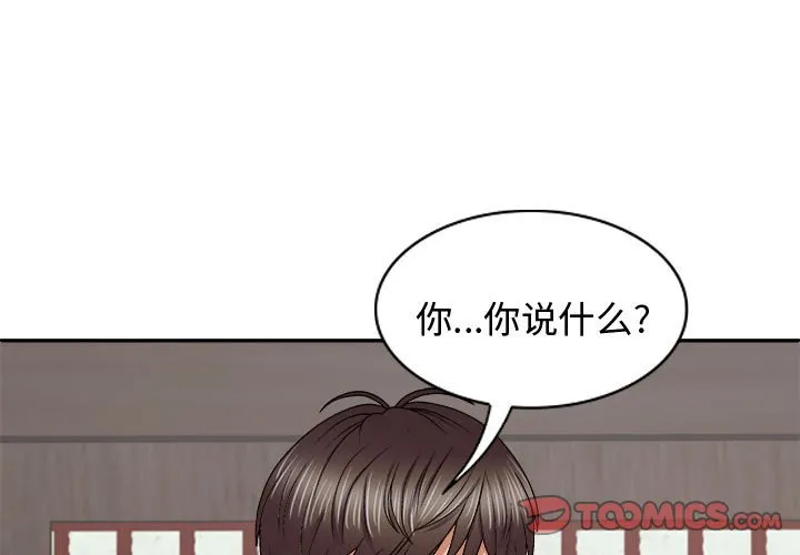 我体内的神君 第53話 第 3 页