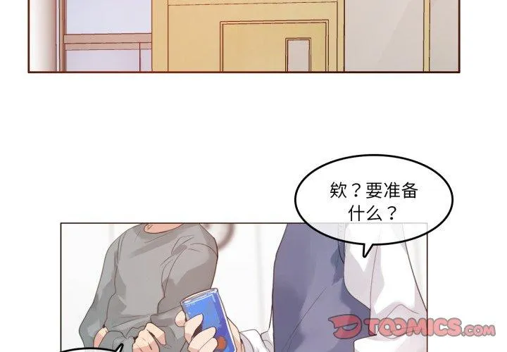 无与伦比的日常 第27話 第 2 页