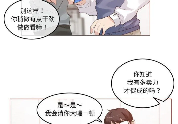 无与伦比的日常 第27話 第 3 页