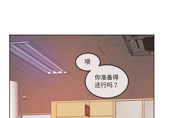 无与伦比的日常 第27話 第 1 页