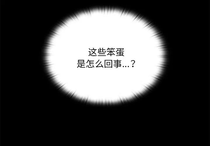 不请自来的未婚妻 第55話 第 2 页