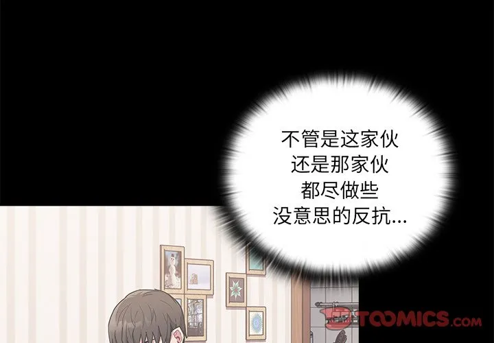 不请自来的未婚妻 第55話 第 3 页