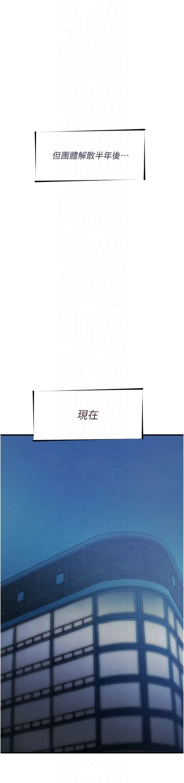 恶次人生 第19話 - 過氣偶像的真面目 第 3 页