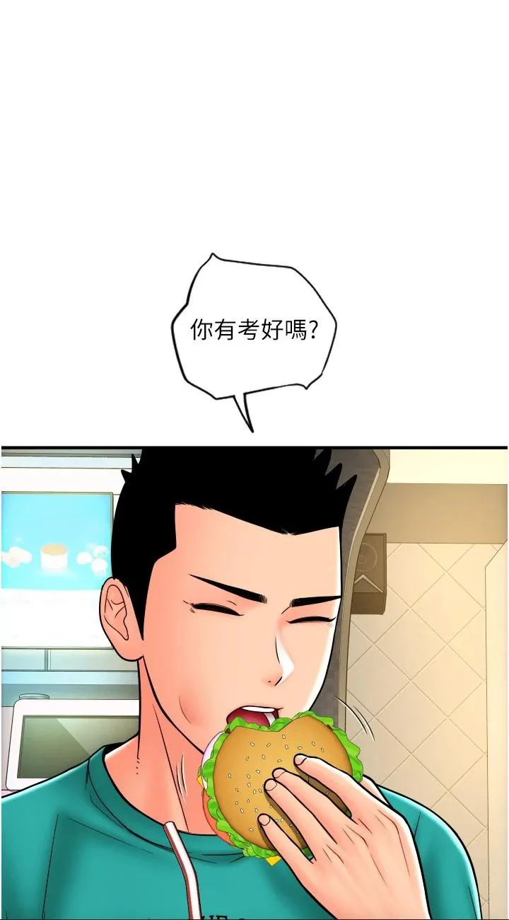 请用啪支付 第18話 - 頂到裡面太舒服了 第 1 页