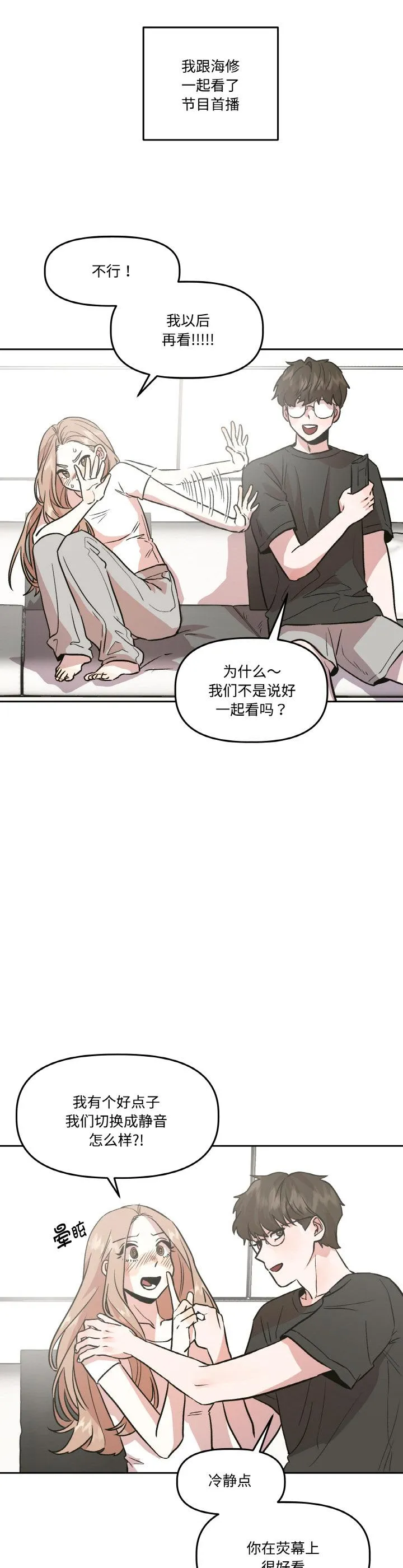 附属品少女的叛逆期 第12話 第 2 页