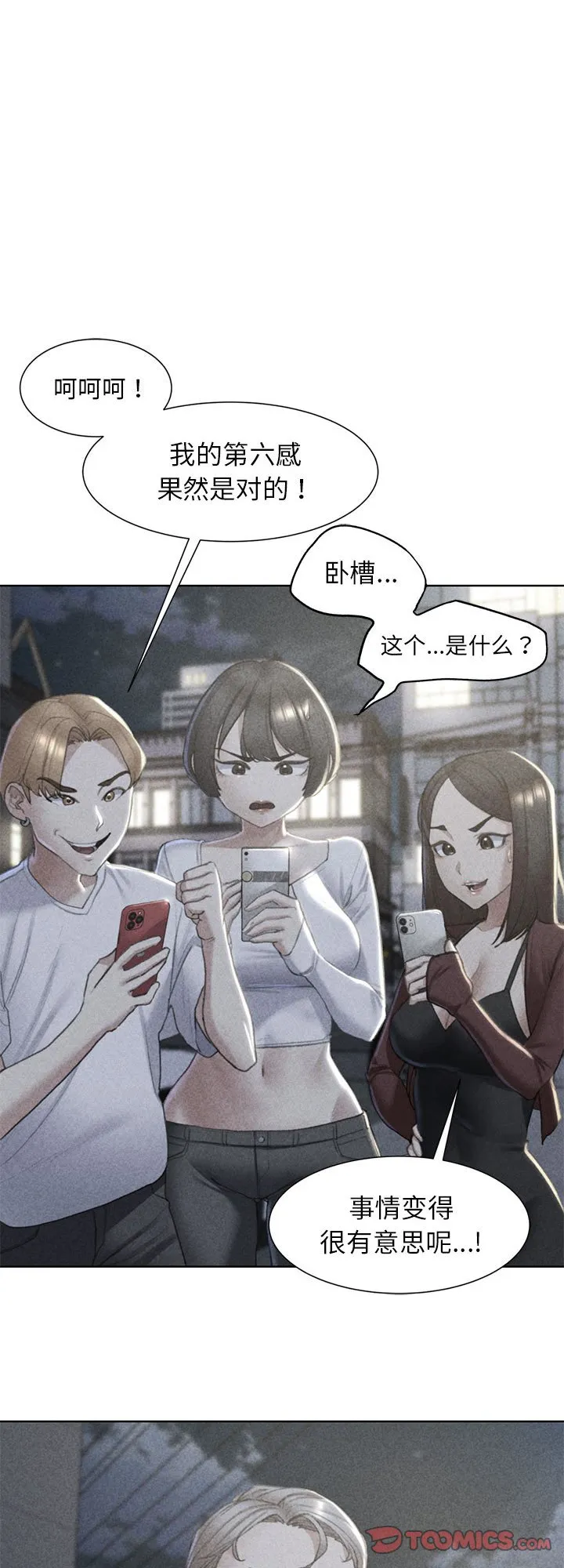危险同学会 第8話 第 1 页
