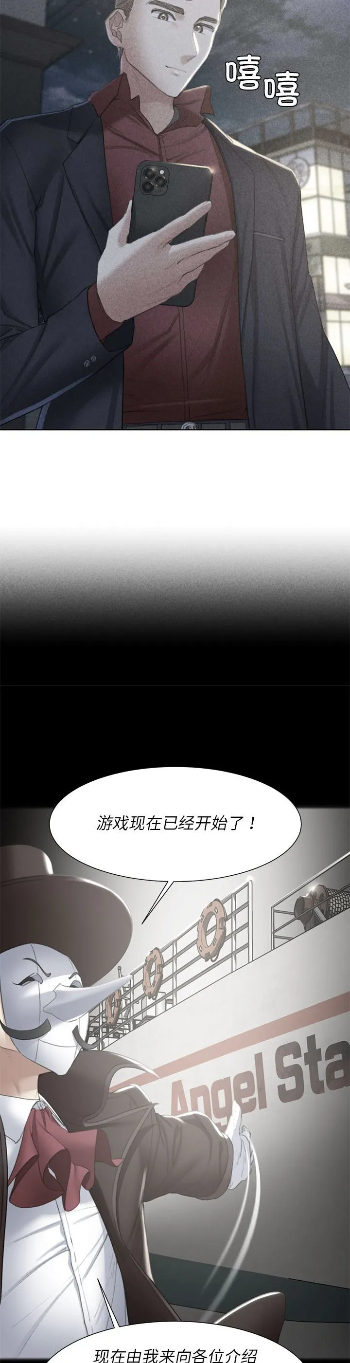 危险同学会 第8話 第 2 页