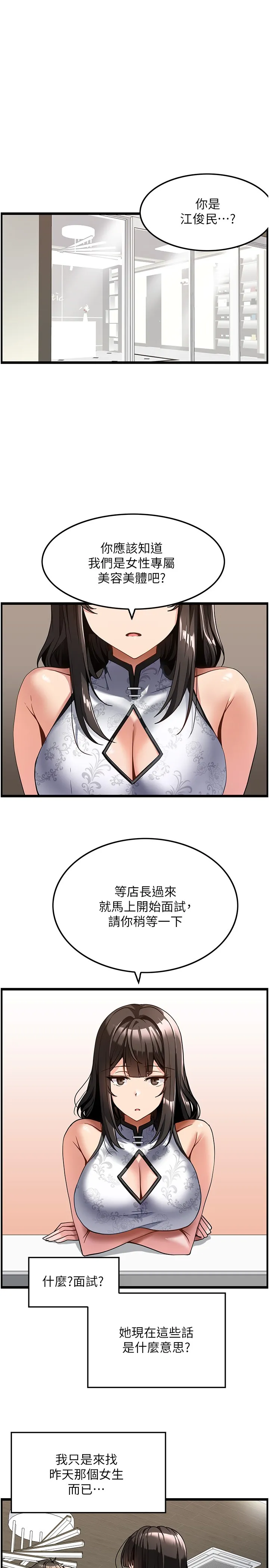 顶级按摩师 第4話 - 幫我深入加強一下 第 3 页