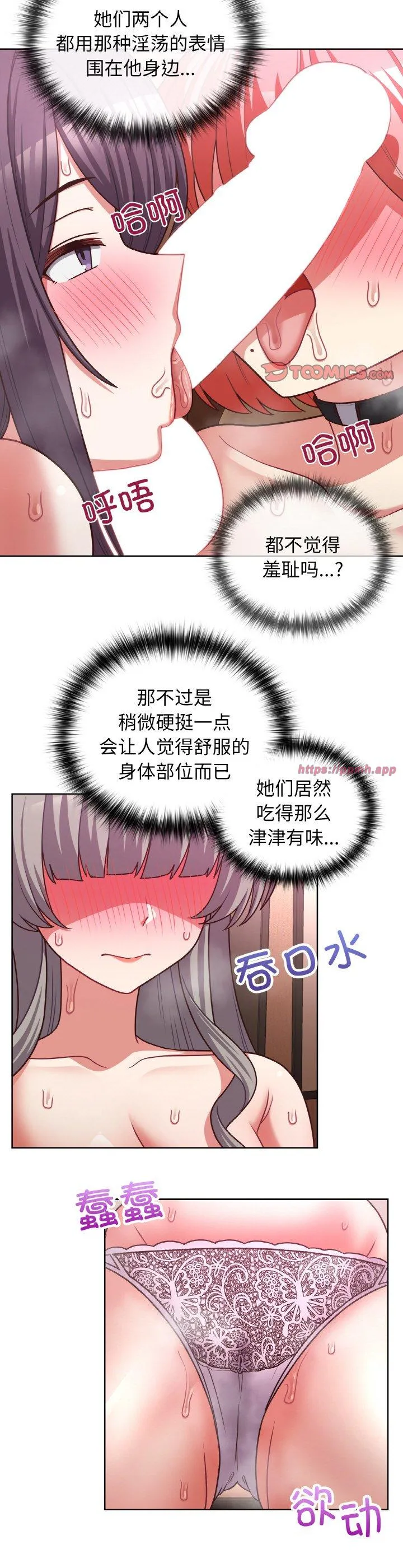 这公司归我了 第46話 第 3 页