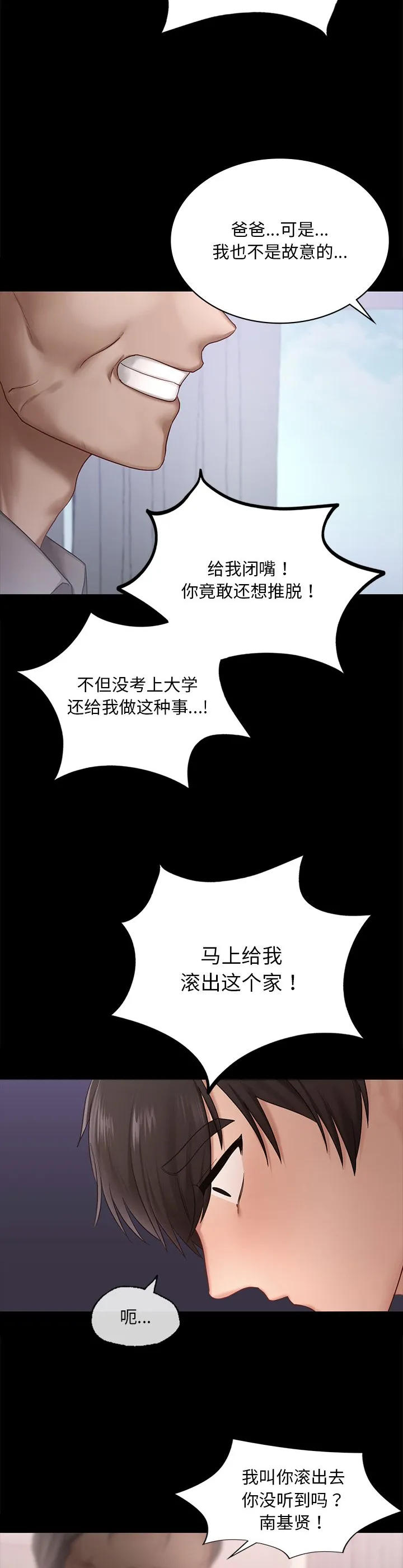 爱的游乐园 第8話 第 2 页