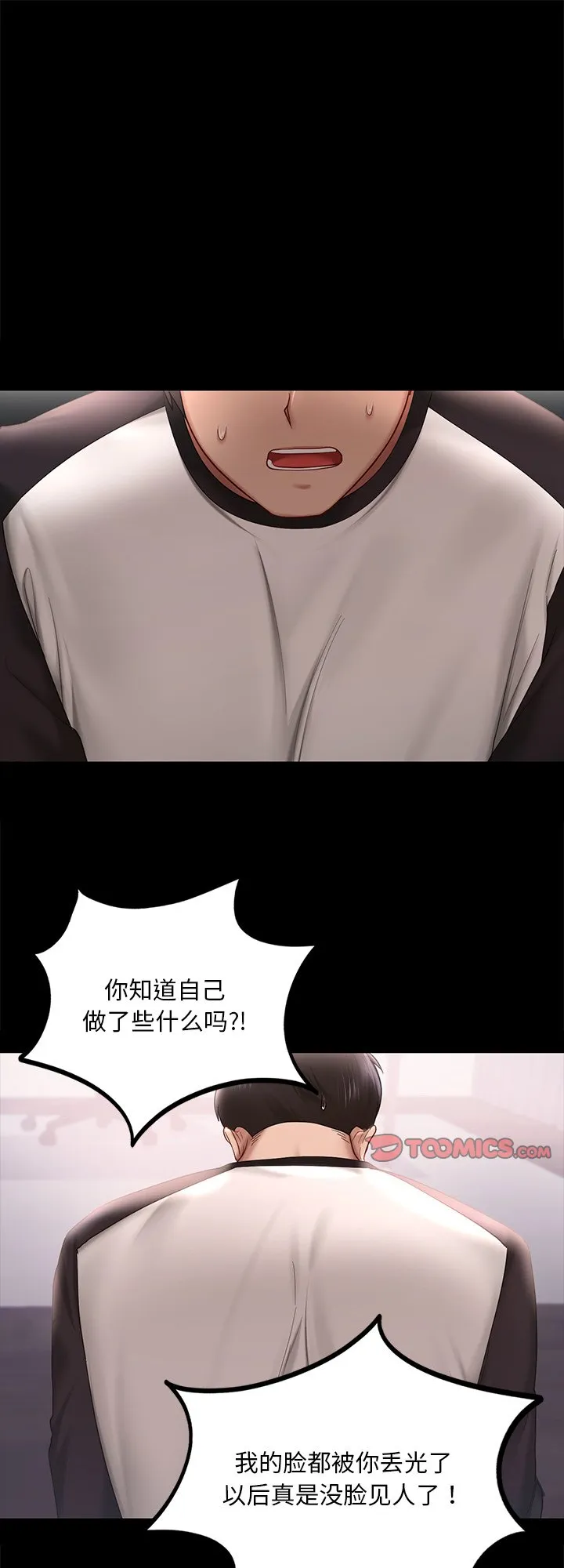 爱的游乐园 第8話 第 1 页