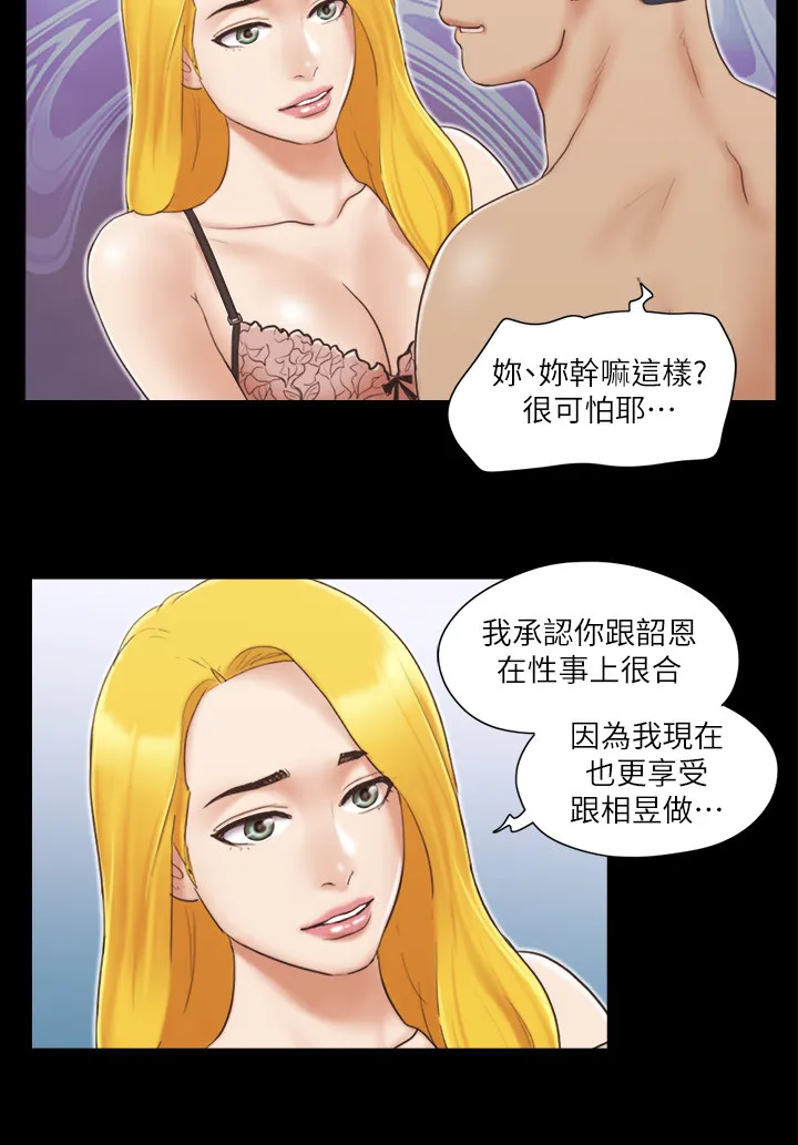 协议换爱(无码版) 第26話 - 妳可以幫我解套嗎? 第 2 页