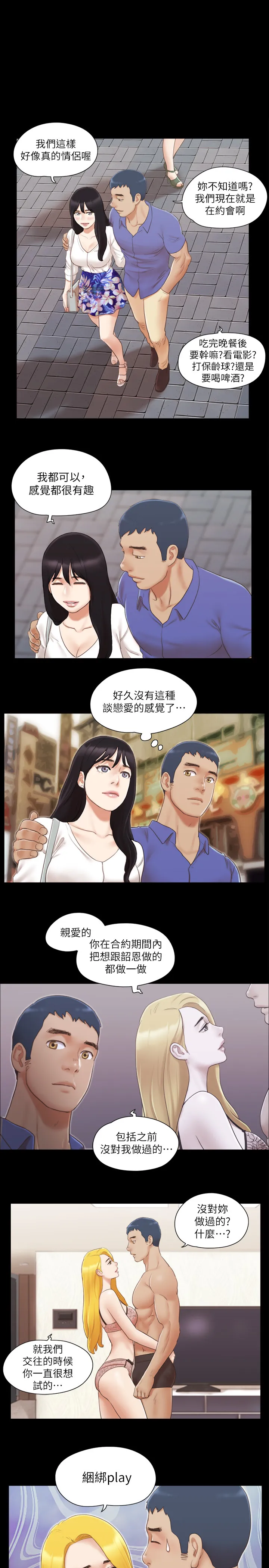 协议换爱(无码版) 第26話 - 妳可以幫我解套嗎? 第 1 页