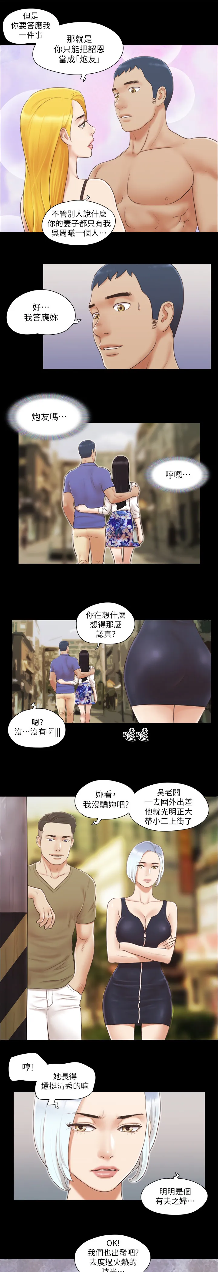 协议换爱(无码版) 第26話 - 妳可以幫我解套嗎? 第 3 页