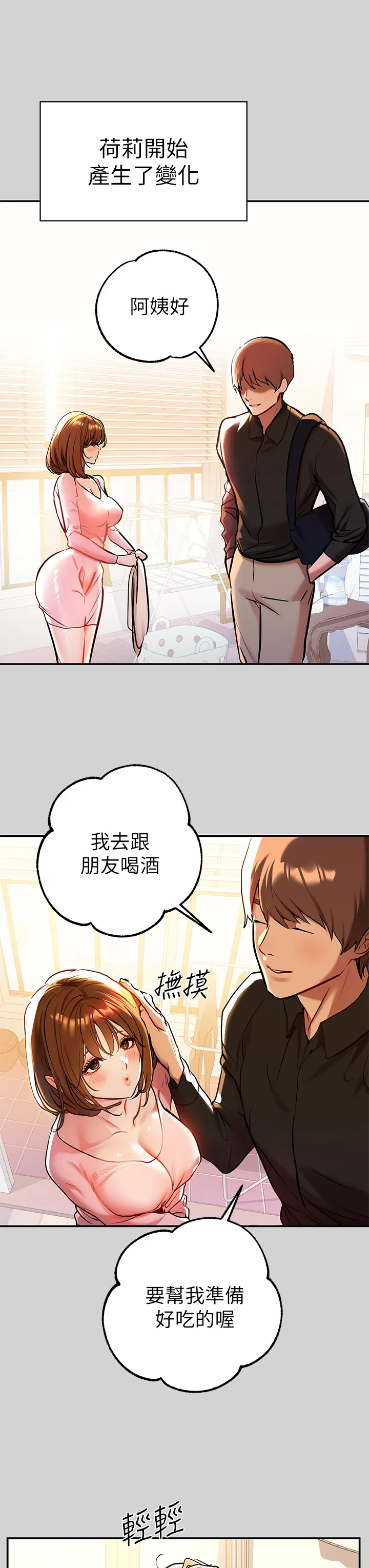 富家女姐姐 第8話 - 沒關係，可以繼續… 第 3 页