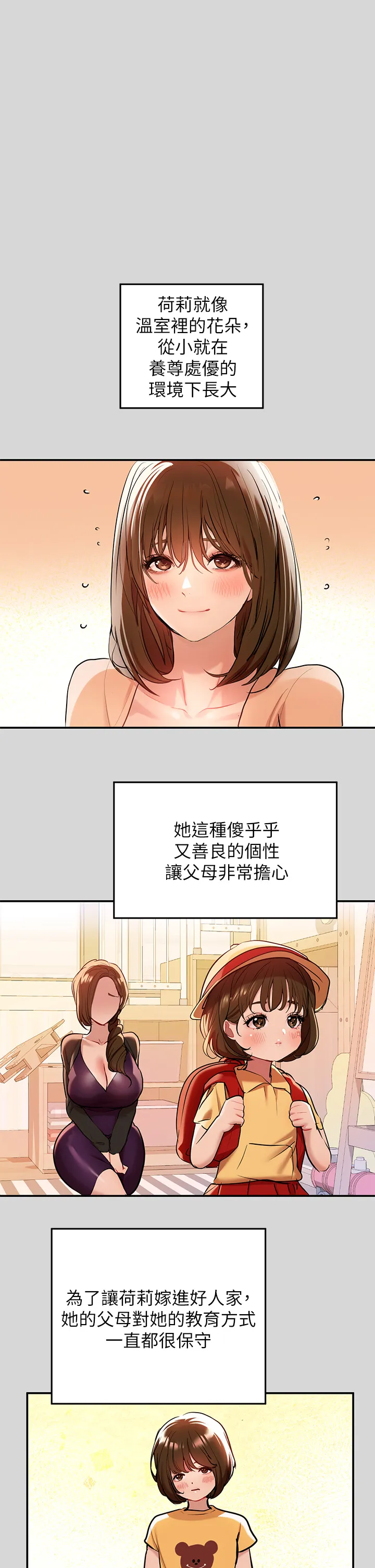 富家女姐姐 第8話 - 沒關係，可以繼續… 第 1 页