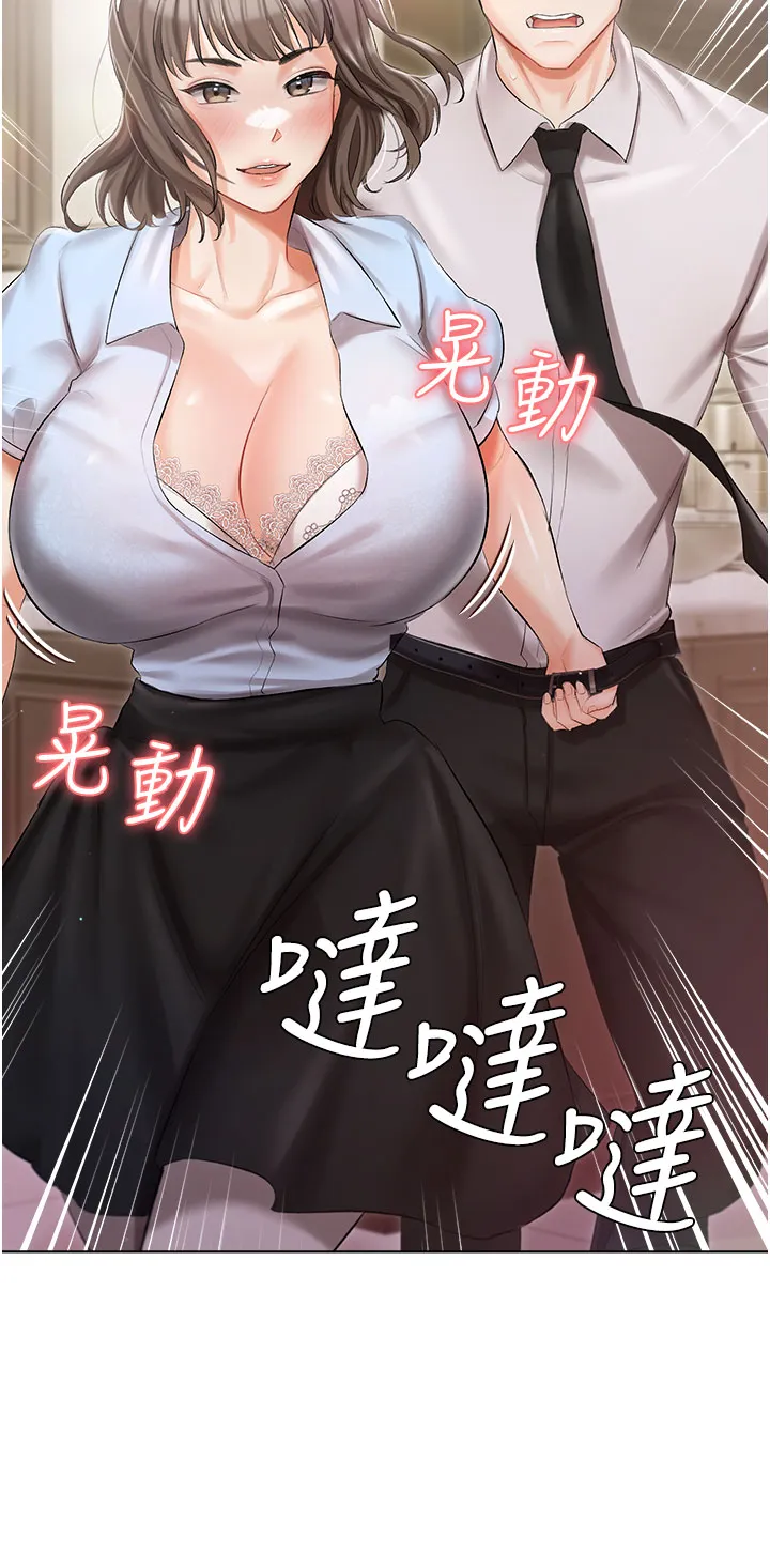 私宅女主人 第7話 - 司機先生，你動作快一點♡ 第 3 页