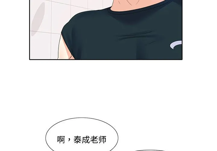 这难道是命中注定 第3話 第 3 页