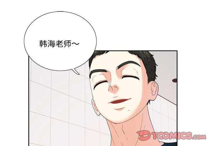这难道是命中注定 第3話 第 2 页