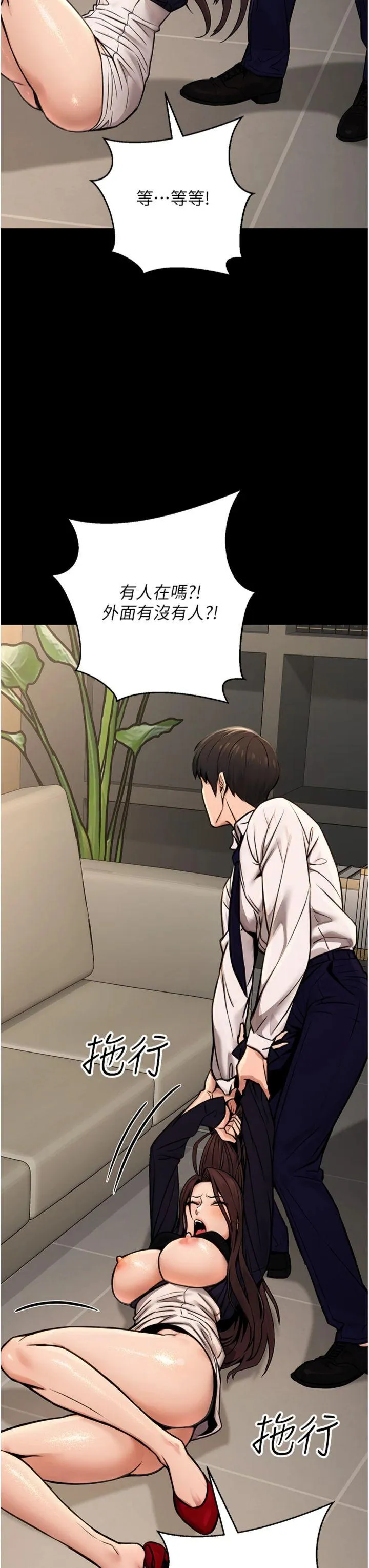 公务员的桃色副业 第16話 - 公務員的裸體道歉秀 第 3 页