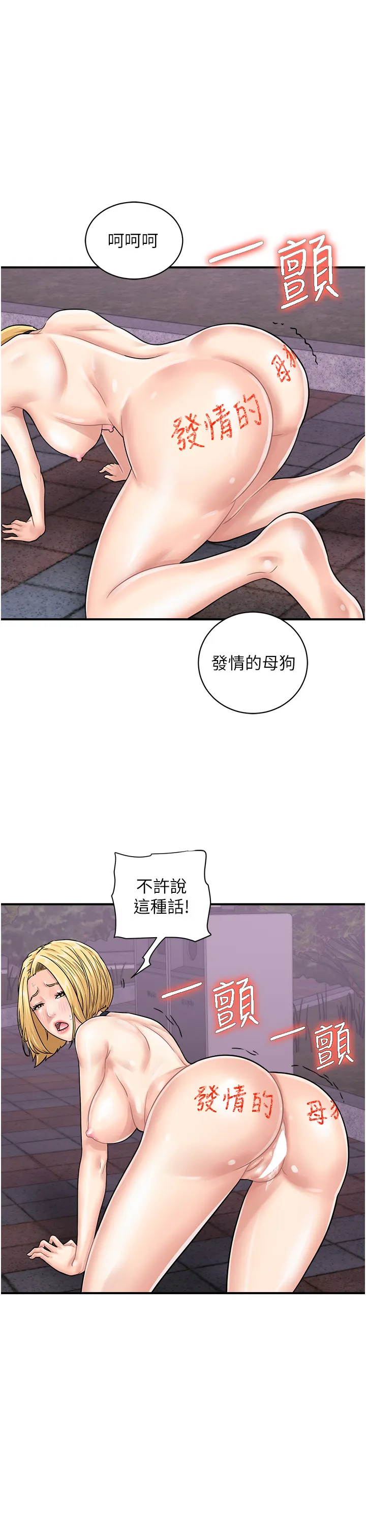 行动扫码鸡 第33話 - 全裸打野炮的母狗 第 1 页