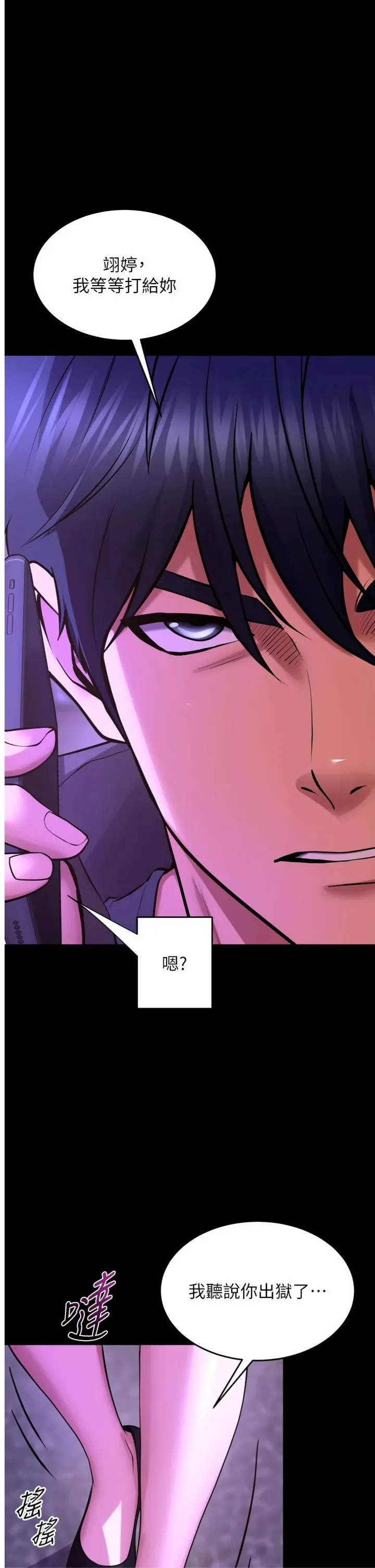 狱火重生 第73話 - 妳在這裡只配當隻母狗 第 1 页
