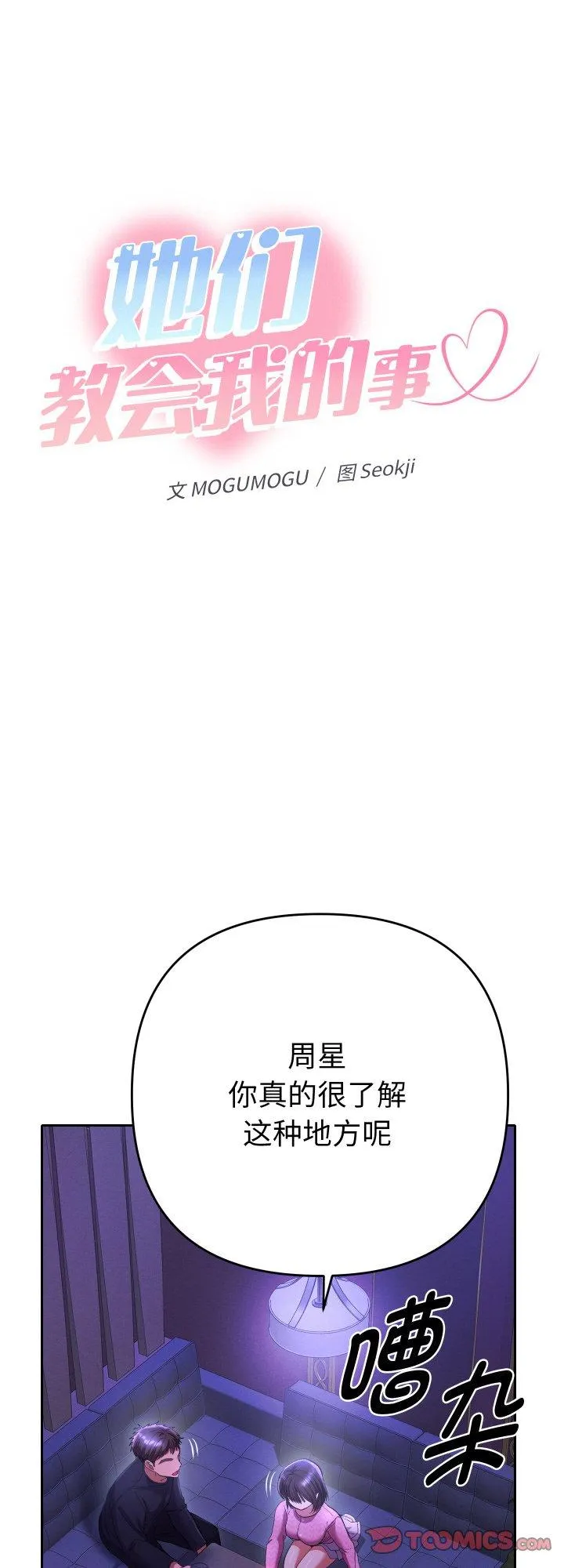 她们教会我的事 第6話 第 1 页