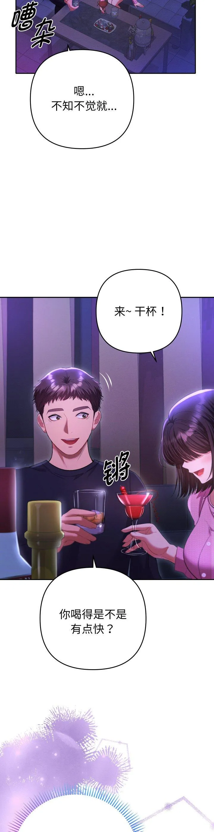 她们教会我的事 第6話 第 2 页
