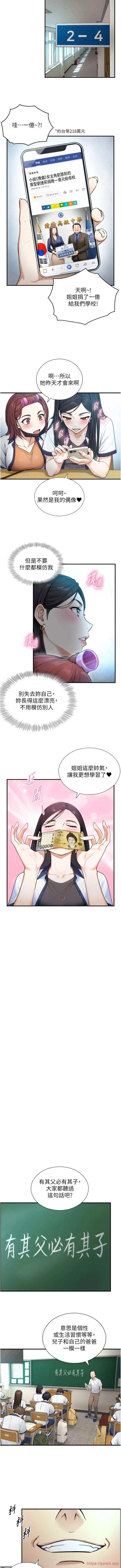 与生巨来 第1~2話 - 有其父必有其子 第 10 页