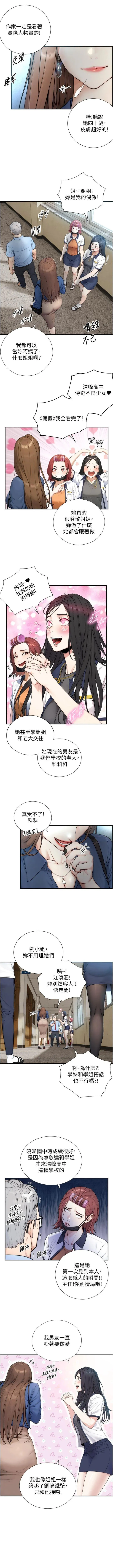 与生巨来 第1~2話 - 有其父必有其子 第 2 页