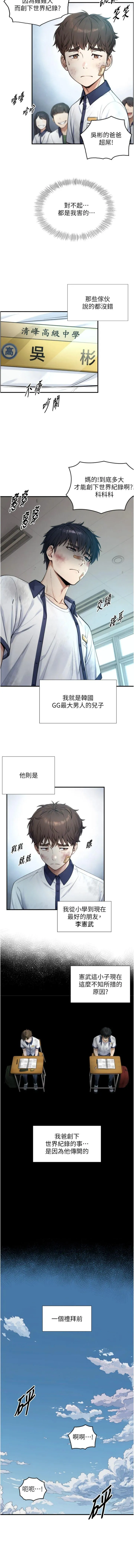 与生巨来 第1~2話 - 有其父必有其子 第 12 页