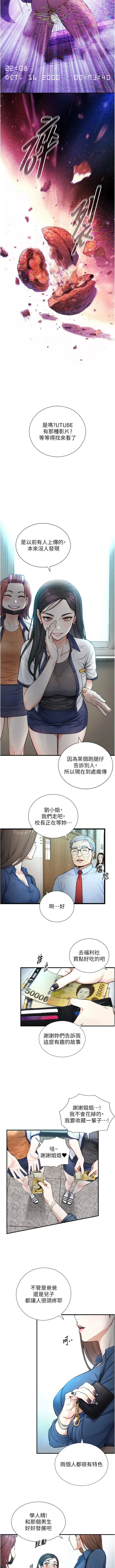 与生巨来 第1~2話 - 有其父必有其子 第 8 页