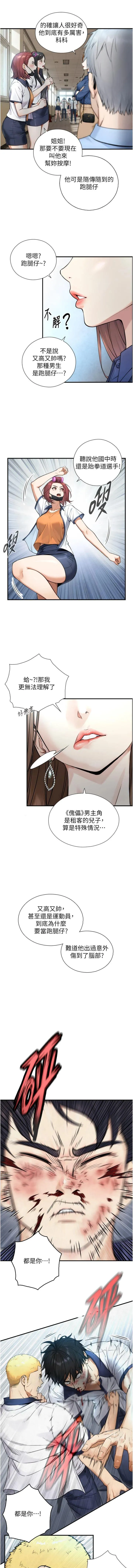 与生巨来 第1~2話 - 有其父必有其子 第 4 页