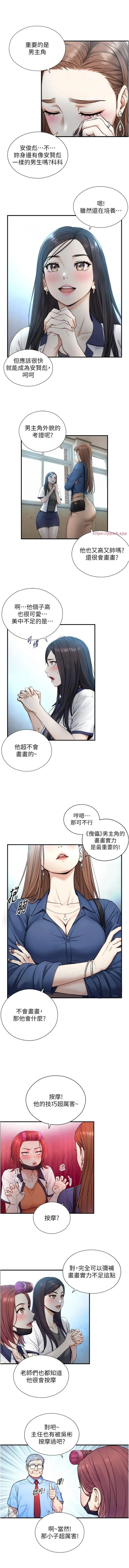 与生巨来 第1~2話 - 有其父必有其子 第 3 页