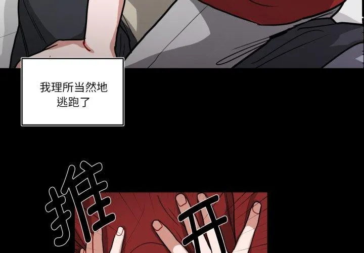 手语 第42話 第 3 页