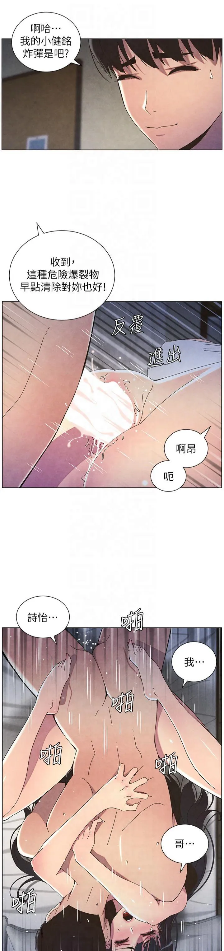 兄妹的秘密授课 第35話 - 偶遇屌迷波霸妹♡ 第 3 页