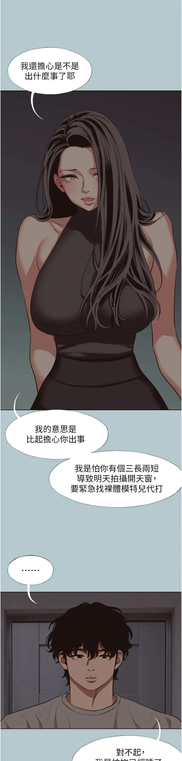 不要恋爱要打砲 第45話 - 請室長幫我 第 3 页